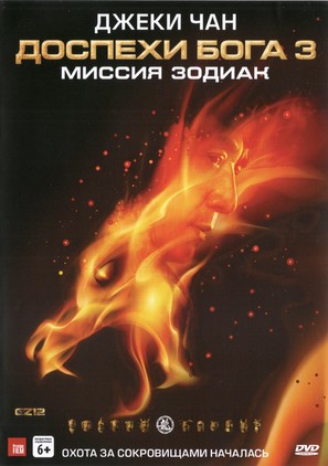 Sap ji sang ciu - Russian DVD movie cover (thumbnail)