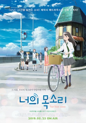 Kimi no koe o todoketai - South Korean Movie Poster (thumbnail)