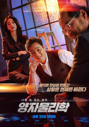 Yangjamoolrihak - South Korean Movie Poster (thumbnail)