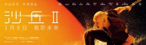 Dune: Part Two - Taiwanese Movie Poster (thumbnail)