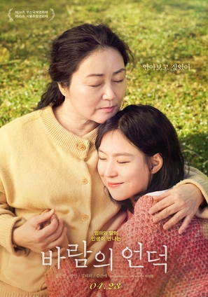 Balam-ui eondeog - South Korean Movie Poster (thumbnail)