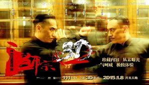 Yi dai zong shi - Chinese Movie Poster (thumbnail)