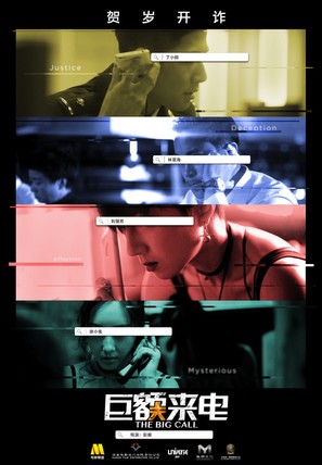 The Big Call - Hong Kong Movie Poster (thumbnail)