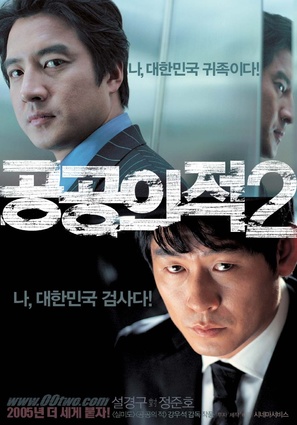 Another Public Enemy - South Korean poster (thumbnail)