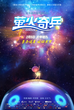 Lighting Dindin - Chinese Movie Poster (thumbnail)