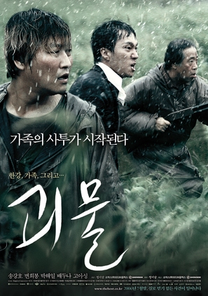 Gwoemul - South Korean Movie Poster (thumbnail)