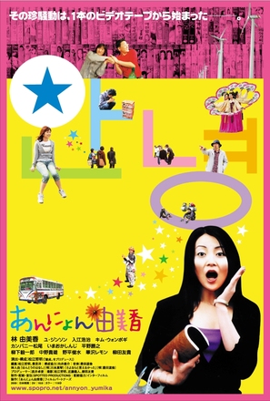 Annyon Yumika - Japanese Movie Poster (thumbnail)