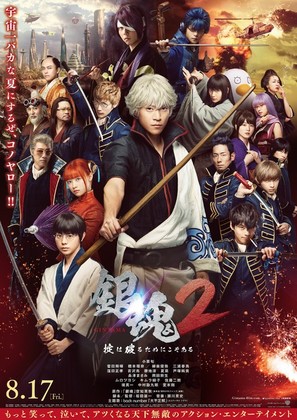 Gintama 2 - Japanese Movie Poster (thumbnail)