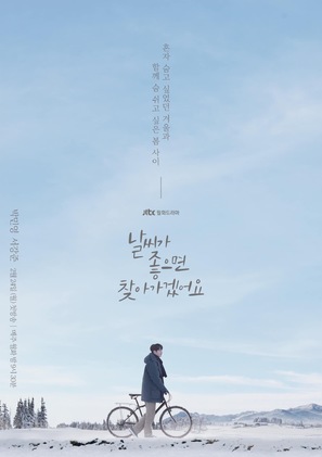 &quot;Nalssiga joeumyeon chajagagesseoyo&quot; - South Korean Movie Poster (thumbnail)