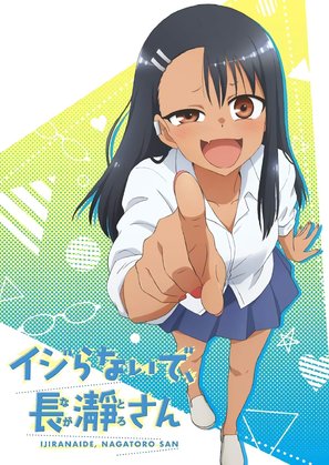 &quot;Ijiranaide, Nagatoro-san&quot; - Japanese Movie Poster (thumbnail)