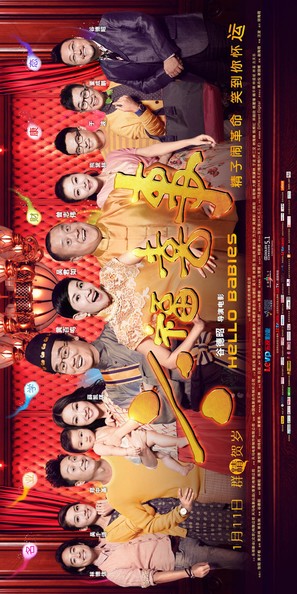 Hello Babies - Chinese Movie Poster (thumbnail)