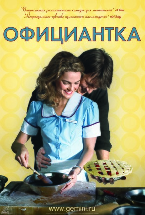 Waitress - Russian Movie Poster (thumbnail)