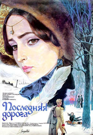 Poslednyaya doroga - Russian Movie Poster (thumbnail)