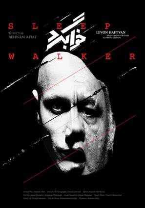 Sleepwalker - Iranian Movie Poster (thumbnail)