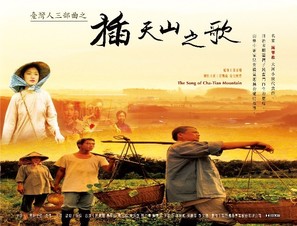 The Song of Cha-Tian Mountain - Taiwanese Movie Poster (thumbnail)