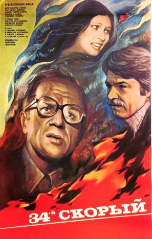 34-y skoryy - Russian Movie Poster (thumbnail)