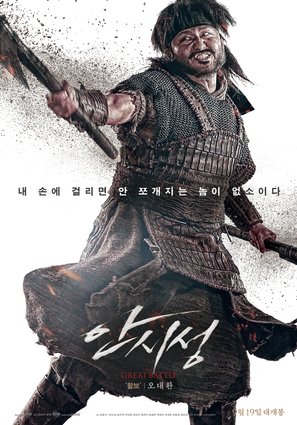 Ansisung - South Korean Movie Poster (thumbnail)