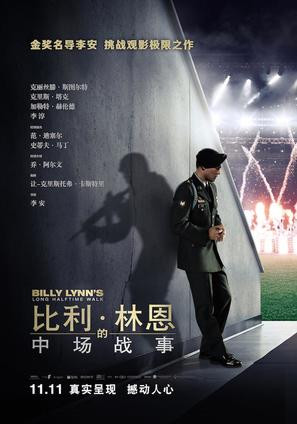 Billy Lynn&#039;s Long Halftime Walk - Chinese Movie Poster (thumbnail)