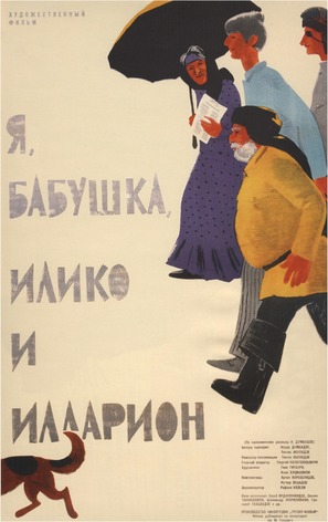 Me, bebia, Iliko da Ilarioni - Russian Movie Poster (thumbnail)