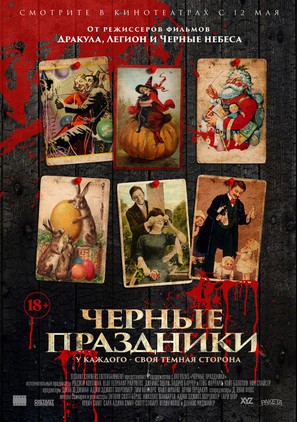 Holidays - Russian Movie Poster (thumbnail)