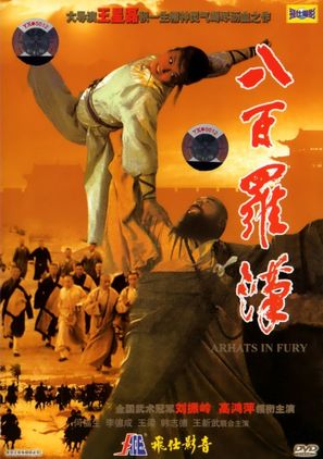 Ba bai luo han - Chinese Movie Cover (thumbnail)