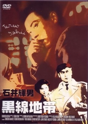 Kurosen chitai - Japanese DVD movie cover (thumbnail)