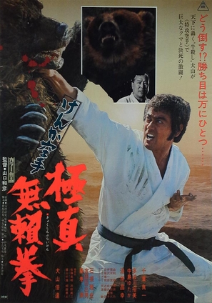 Kyokuskin kenka karate burai ken - Japanese Movie Poster (thumbnail)