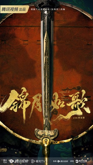 &quot;Jin Yue Ru Ge&quot; - Chinese Movie Poster (thumbnail)