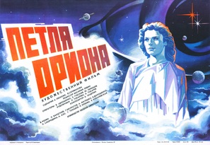 Petlya Oriona - Soviet Movie Poster (thumbnail)