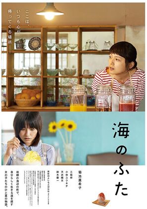 Umi no futa - Japanese Movie Poster (thumbnail)