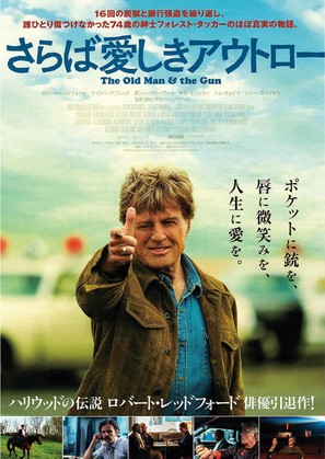 Old Man and the Gun - Japanese Movie Poster (thumbnail)