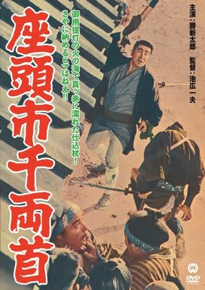 Zat&ocirc;ichi senry&ocirc;-kubi - Japanese DVD movie cover (thumbnail)