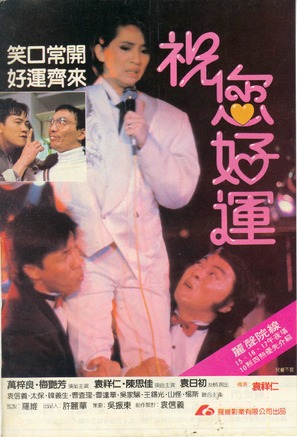 Juk nei ho wan - Hong Kong Movie Poster (thumbnail)