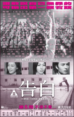 Kokuhaku - Hong Kong Movie Poster (thumbnail)
