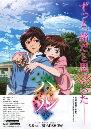 Haru - Japanese Movie Poster (thumbnail)