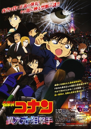 Meitantei Conan: Ijigen no sunaipa - Japanese Movie Poster (thumbnail)