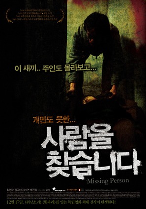 Sa-lam-eul chat-seub-ni-da - South Korean Movie Poster (thumbnail)