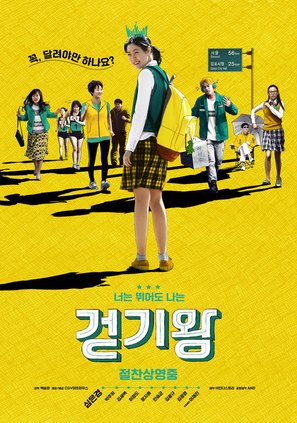 Queen of Walking - South Korean Movie Poster (thumbnail)