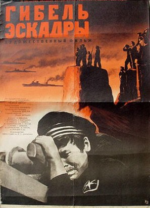 Gibel eskadry - Russian Movie Poster (thumbnail)