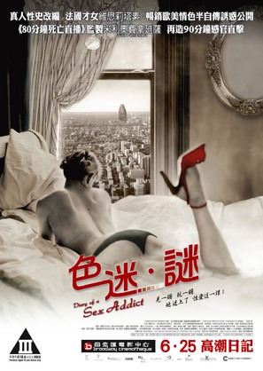 Diario de una ninf&oacute;mana - Hong Kong Advance movie poster (thumbnail)