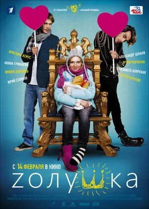 Zolushka Poster Zolushka Poster