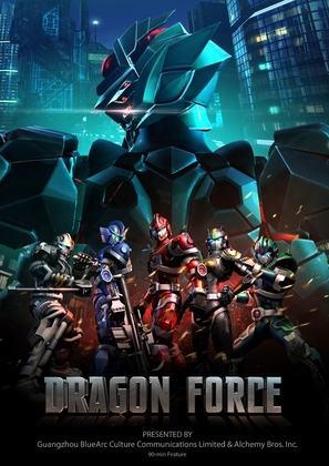 Dragon Force - Hong Kong Movie Poster (thumbnail)