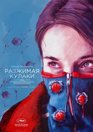 Unclenching the Fists - Russian Movie Poster (thumbnail)