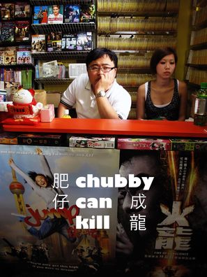 Chubby Can Kill - Hong Kong Movie Poster (thumbnail)
