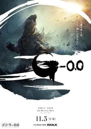 Gojira Mainasu Zero Poster