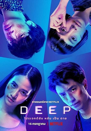 Deep - Thai Movie Poster (thumbnail)