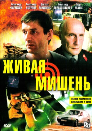 Zhivaja mishen - Russian DVD movie cover (thumbnail)