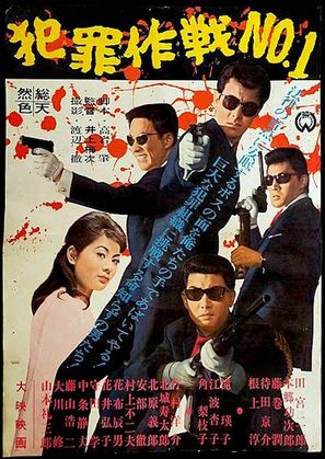 Hanza&icirc; sakusen nanb&acirc; wan - Japanese Movie Poster (thumbnail)