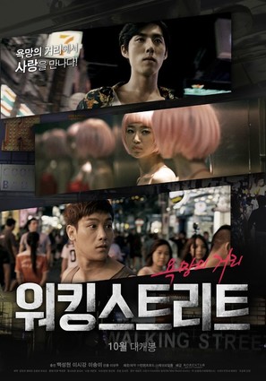 Working Street - South Korean Movie Poster (thumbnail)