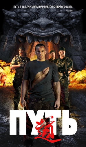 Put - Russian Movie Poster (thumbnail)